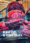 인천도시공사 ‘개항장 이음 1977’서 사진전