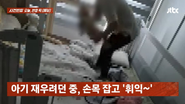 JTBC '사건반장' 방송화면 캡처