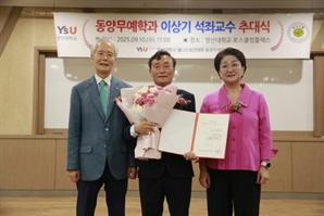 이상기 WCTF 총재, 영산대 석좌교수로 추대