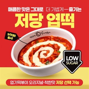 "와 이걸 어떻게 참아요?"…떡볶이 좋아하는 다이어터들 난리 났다는데