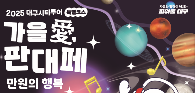 사진제공=대구시