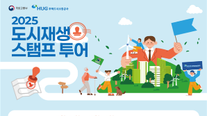 '도시재생 스탬프 투어' 시작…경품·시상까지
