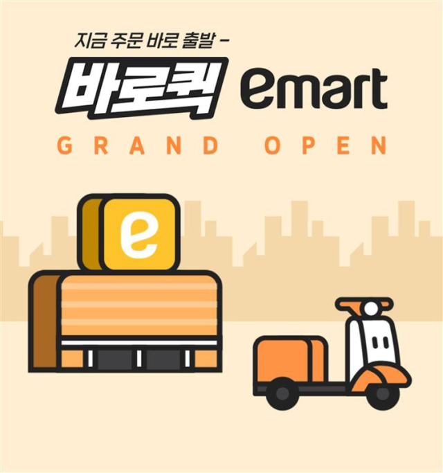 이마트 1시간 배송, 연내 80개 점포로 늘린다