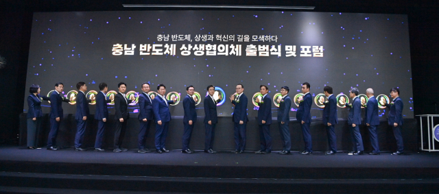 김태흠(왼쪽에서 아홉번째) 충남도지사 등이 충남 반도체 상생협의체 출범식을 갖고 있다. 사진제공=충남도