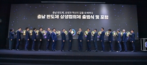 충남, 상생·혁신 생태계로 ‘반도체강국’ 만든다