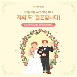 결혼 한 달 전 카드 사용액 봤더니…"인당 227만원 긁었다" 왜?
