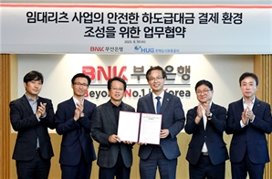 HUG, 공공지원 민간임대리츠 사업 하도급 대금 지급 개선한다