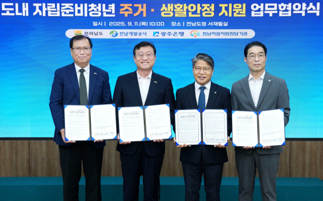 명창환(왼쪽 두번째) 전남도 행정부지사는 11일 전남도청 서재필실에서 전남개발공사, 광주은행, 전남자립지원전담기관과 도내 자립준비청년을 위한 통합 주거복지 업무협약을 체결하고 기념촬영을 하고 있다. 사진 제공=전라남도