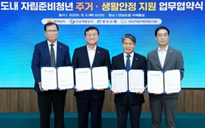 월세 만원에 생활 필수품까지…전국 첫 자립준비청년 위한 '전남형 통합 주거복지'