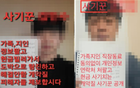 사채조직이 제작한 피해자 얼굴이 담긴 전단지. 사진 제공=서울경찰청 형사기동대