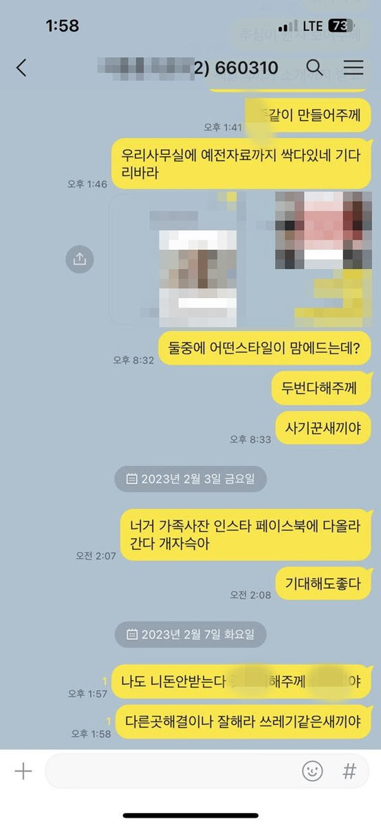 사채조직의 피해자 협박 예시. 사진 제공=서울경찰청 형사기동대