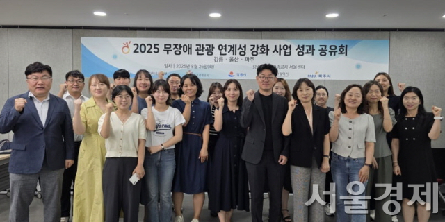 한국관광공사가 8월 26일 ‘무장애 관광 연계성 강화 선정도시(무장애 관광도시) 성과공유 워크숍’을 개최한 후 참석자들과 기념촬영하고 있다. 사진 제공=한국관광공사