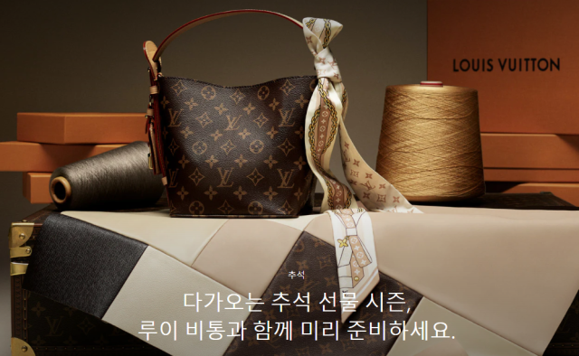"체면 내려놓은 명품?"…추석 앞두고 ‘선물 마케팅’ 나선 루이비통·디올