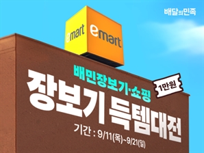 당일 배송도 느리다… 한시간 내 배송 힘주는 이마트