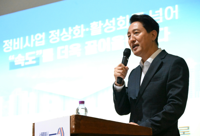 오세훈 서울시장이 11일 서울 중랑구민회관에서 열린 ‘대시민 정비사업 아카데미’에서 강연을 하고 있다. 사진 제공=서울시
