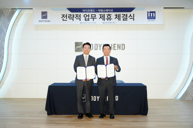 "안마의자 사고 크루즈 여행까지" 바디프랜드, 대명스테이션과 MOU 체결