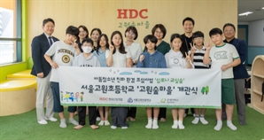 HDC현대산업개발, 초등학교에 친환경 공간 '심포니 교실숲' 조성