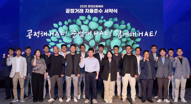 현대오토에버, 경영진 공정거래 자율준수 서약식 개최