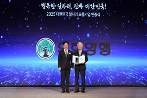 유한양행, 노동부 선정 '2025 일자리 으뜸기업' 선정