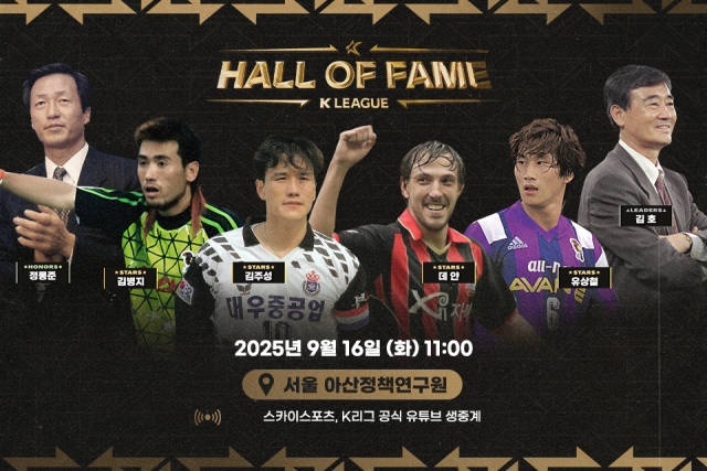 제2회 K리그 명예의전당 헌액자. 사진 제공=한국프로축구연맹