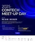 SK에코플랜트, 2025 콘테크 미트업 데이 개최…AI 혁신기술 찾는다