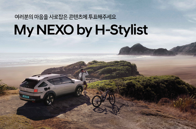 현대차, 앰배서더 'H-스타일리스트'와 넥쏘 SNS 콘텐츠 공개