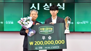 무패 우승 꺾였어도 트로피는 신진서 것…쏘팔코사놀 초대 챔프에