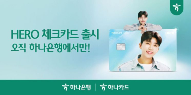 하나은행과 하나카드가 이달 출시한 ‘HERO 체크카드’. 사진 제공=하나은행