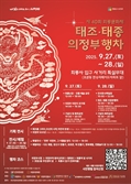 태조·태종 '두 왕이 만나는 날'…회룡문화제 27~28일 개최[의정부톡톡]