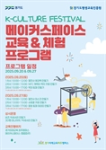 경기미래교육 파주캠퍼스서 ‘메이커스페이스 체험형’ 프로그램 운영