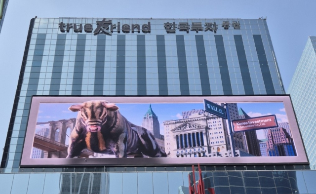 한국투자증권 본사. 사진제공=한국투자증권