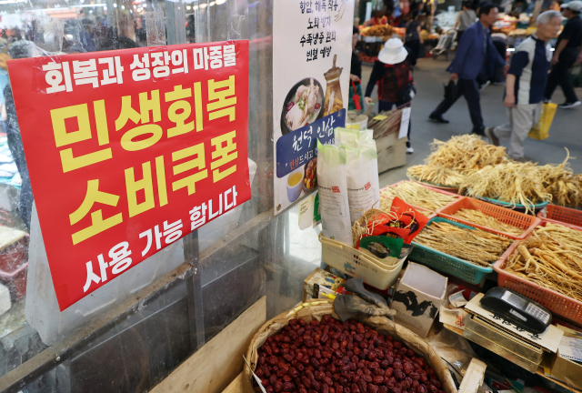 서울 동대문구 청량리 종합시장에 민생회복 소비쿠폰 사용가능 안내문이 붙어 있다. 뉴스1