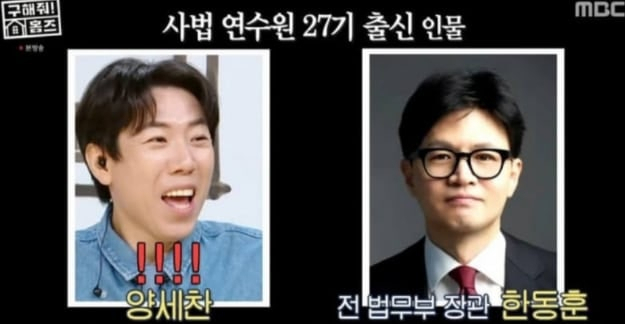 “동훈 씨 내 동기야” 양세찬 농담에…한동훈 "맞아요, 그때도 웃긴 친구였어요"