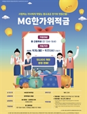 새마을금고 ‘한가위적금’ 출시…청소년 대상 年 6% 금리 제공