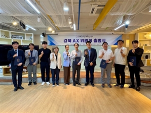 ‘경북 AX 위원회’ 출범…인공지능 전환 박차