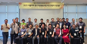 중기중앙회 서울지역 협동조합 최고경영자 워크숍