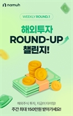 해외주식 1억 이상 거래 고객…NH증권, 최대 150만원 쏜다