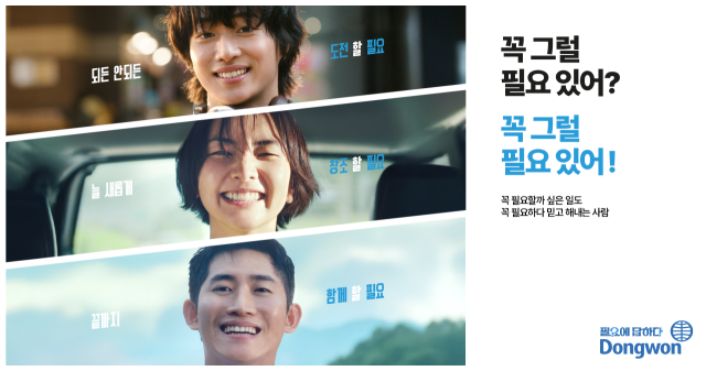 사진제공=동원그룹