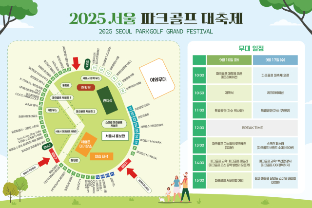 2025 서울 파크골프 대축제 부스 배치도.