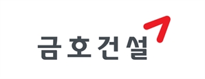 금호건설, 1112억원 규모 '함안복합발전소 야드건설공사' 단독 수주