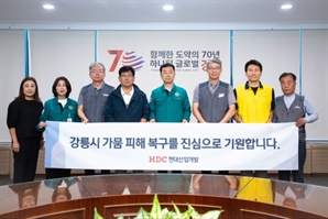 HDC현대산업개발, '가뭄 피해' 강릉시에 생수 10만 병 전달