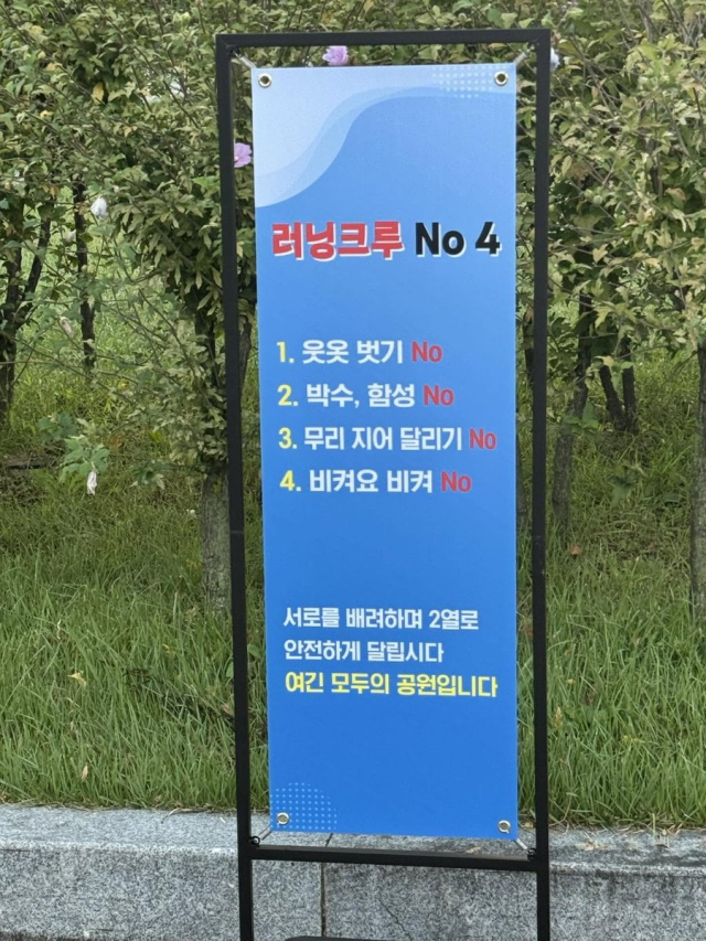 러닝크루 네 가지 수칙이 적혀 있다. 온라인 커뮤니티 갈무리