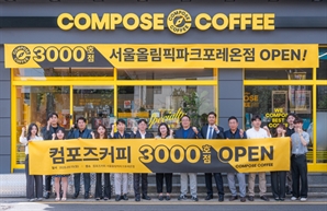 컴포즈커피, 3000호점 돌파…“2년 만에 1000개 매장 추가”