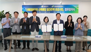 LH, 안동 산불피해 이주민에 신축 매입임대 공급