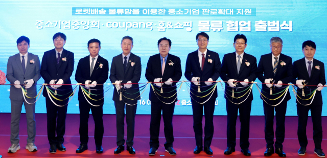 쿠팡-중소기업중앙회-홈앤쇼핑의 중소기업 경쟁력 강화를 위한 물류협업 출범식이 16일 여의도 중소기업중앙회에서 열렸다. 사진 제공=중소기업중앙회