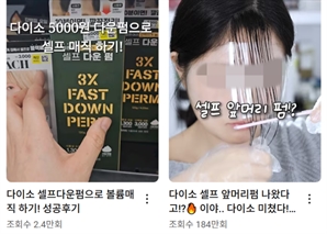"다이소가 또 해냈다"…커트 2만원 시대에 단 5000원으로 파마 가능하다고?
