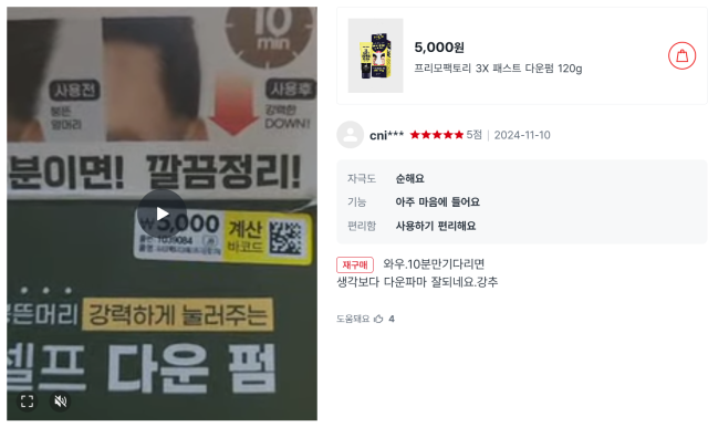 다이소 파마 제품 후기. 다이소몰 캡쳐