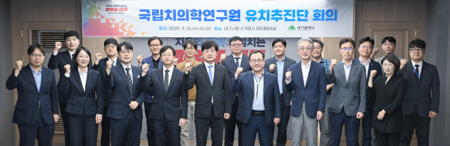 지난 10일 대구시청에서 ‘국립치의학연구원 유치추진단 회의’ 후 참석자들이 파이팅을 외치고 있다. 사진제공=대구시
