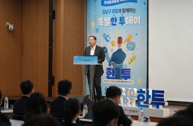 16일 서울대에서 열린 한국투자증권 채용설명회에서 김남구 한국투자금융지주 회장이 강연하고 있다. 한국투자증권