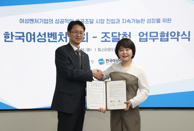 조달청, 공공판로 확대로 유망 여성 스타트업 집중 육성